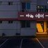 icheon