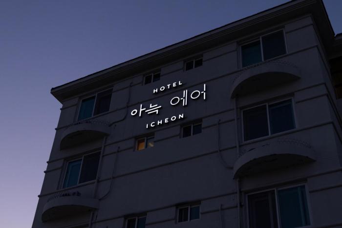 icheon cozy air hotel seolbong lake