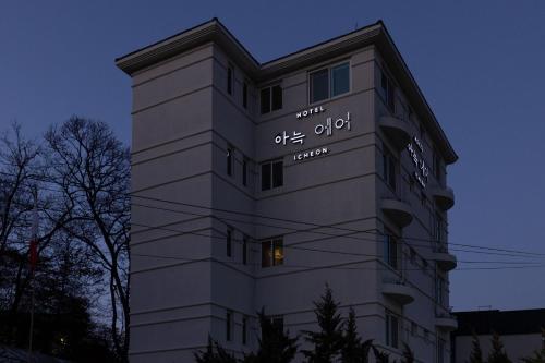 icheon cozy air hotel seolbong lake