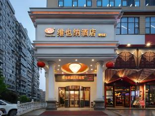 vienna hotel yiyang anhua branch