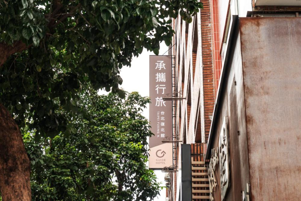 guide hotel taipei fuxing n