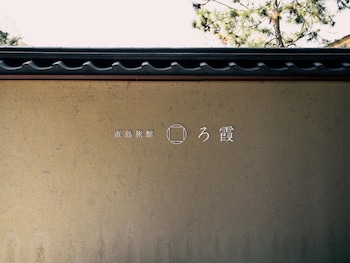 naoshima ryokan