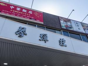 kotohikiso hotel