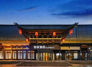 home inn pingyao ancient city north gate railway station