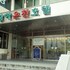kyungha spa hotel