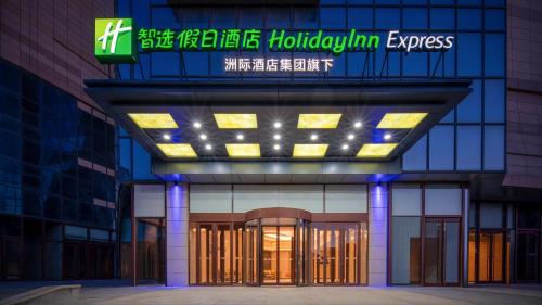 holiday inn express weifang city center an ihg hotel