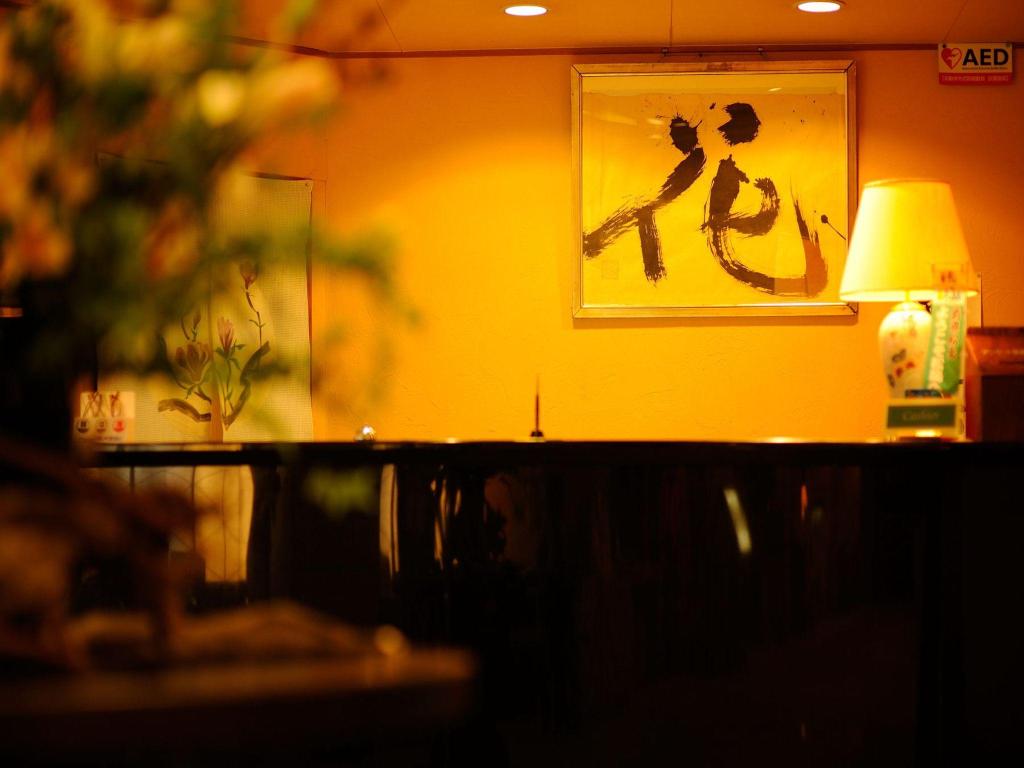 hanagokoronoyu shintomitei