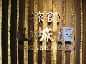 Yamashiroya,Oita>>Hiji,3 star