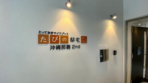 tabinoteitaku okinawa naha 2nd