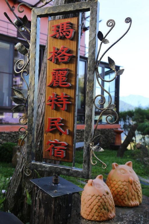 Margaret Garden Villa,Nantou City>>Nantou,3 star