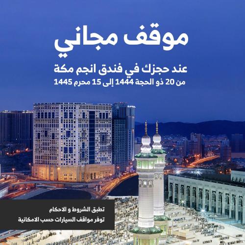anjum hotel makkah