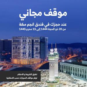anjum hotel makkah