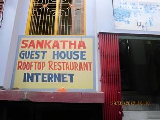 sankatha guest house