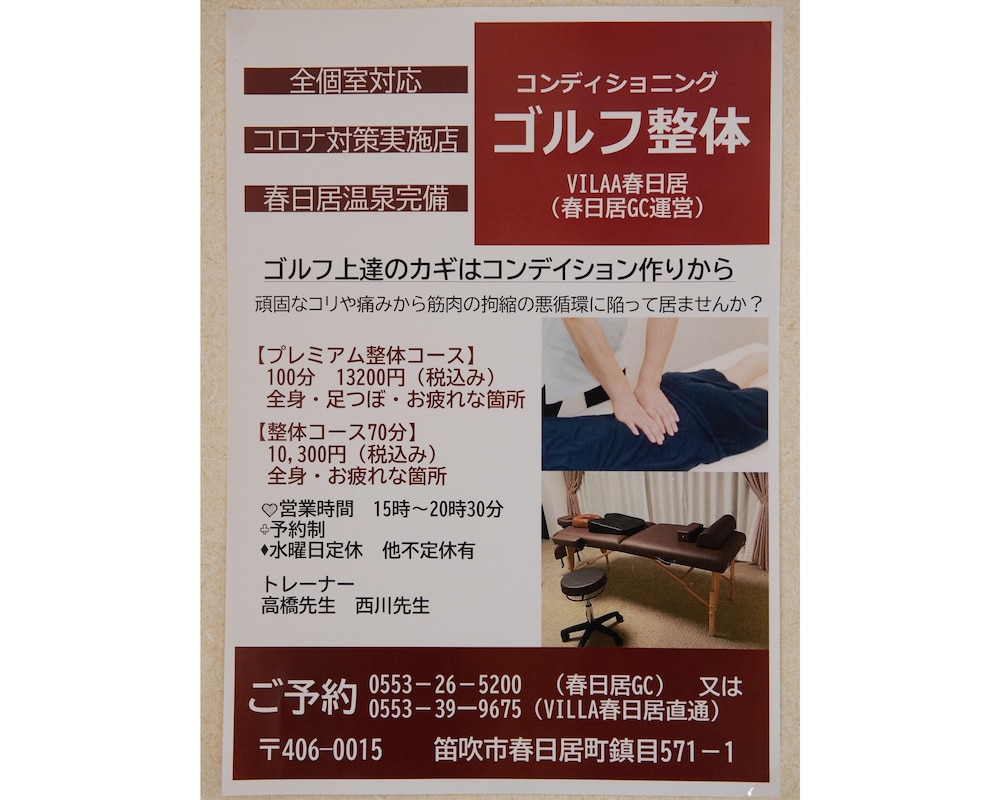 chateraise lodge kasugai