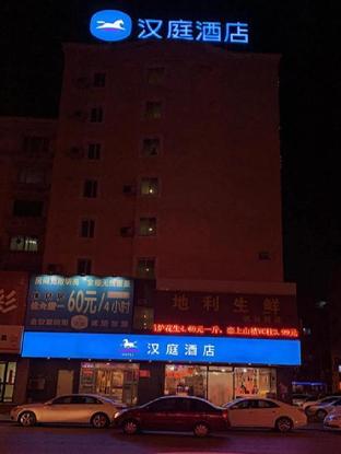 hanting hotel shenyang sujiatun railway station