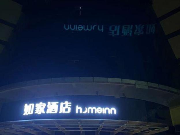 homeinn hotel changzhou liyang kunlun north road