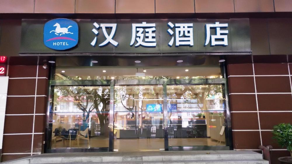 hanting hotel chongqing nanping wanda metro station