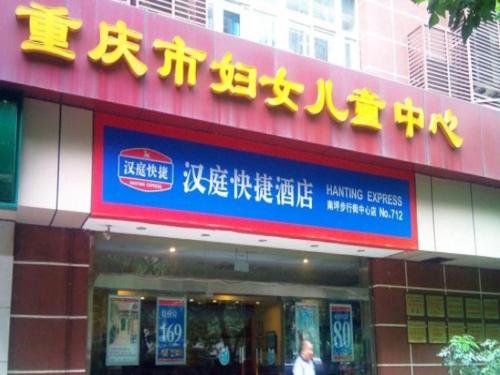 hanting hotel chongqing nanping wanda metro station