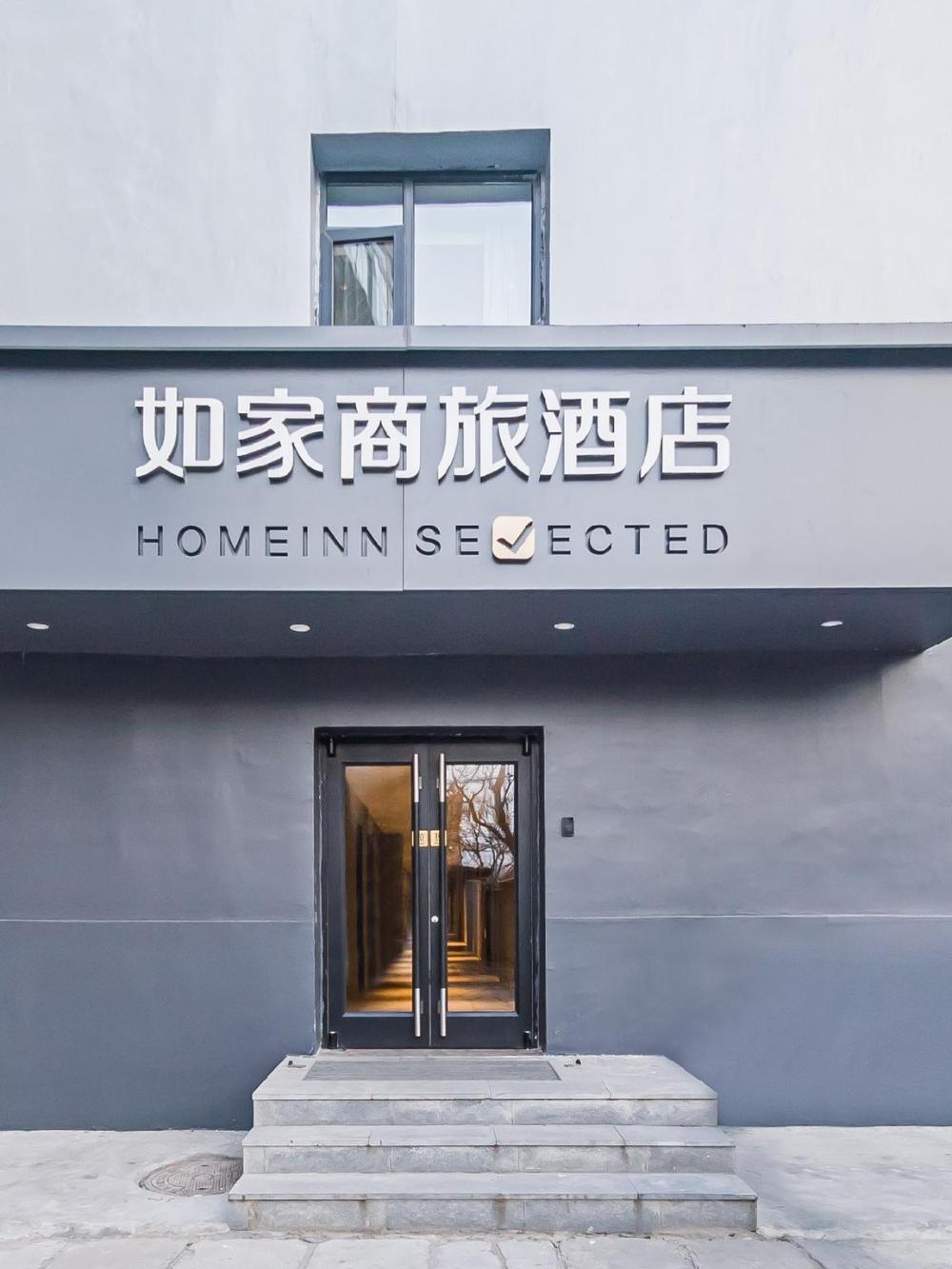 home inn style golden beijing tsinghua university east gate