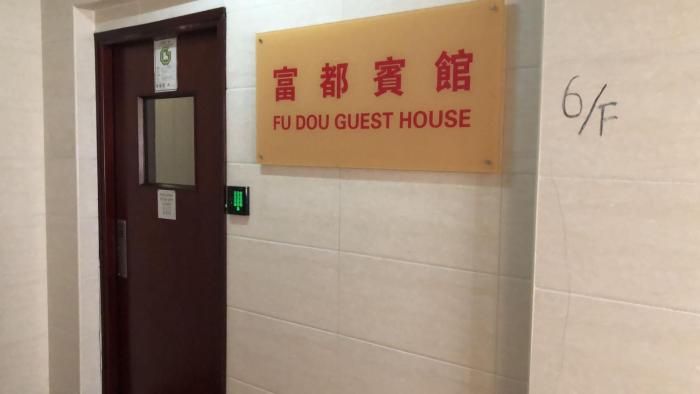 fu dou guest house