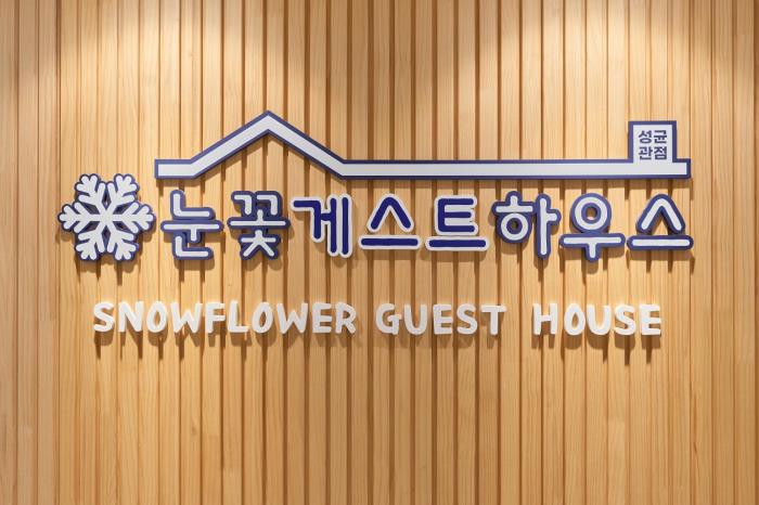 snowflower guesthouse