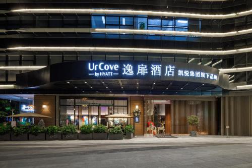 urcove by hyatt shenzhen bay