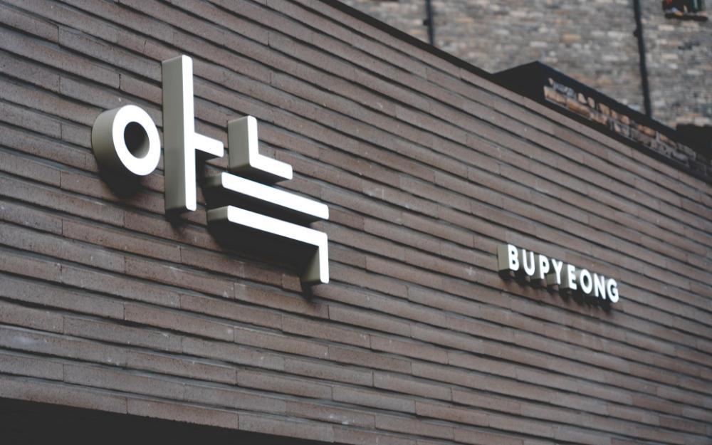 thehyoosik aank hotel incheon bupyeong