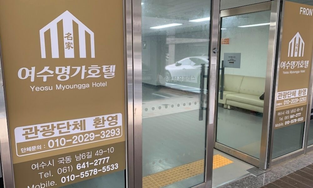 yeosu myoungga hotel