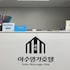 yeosu myoungga hotel