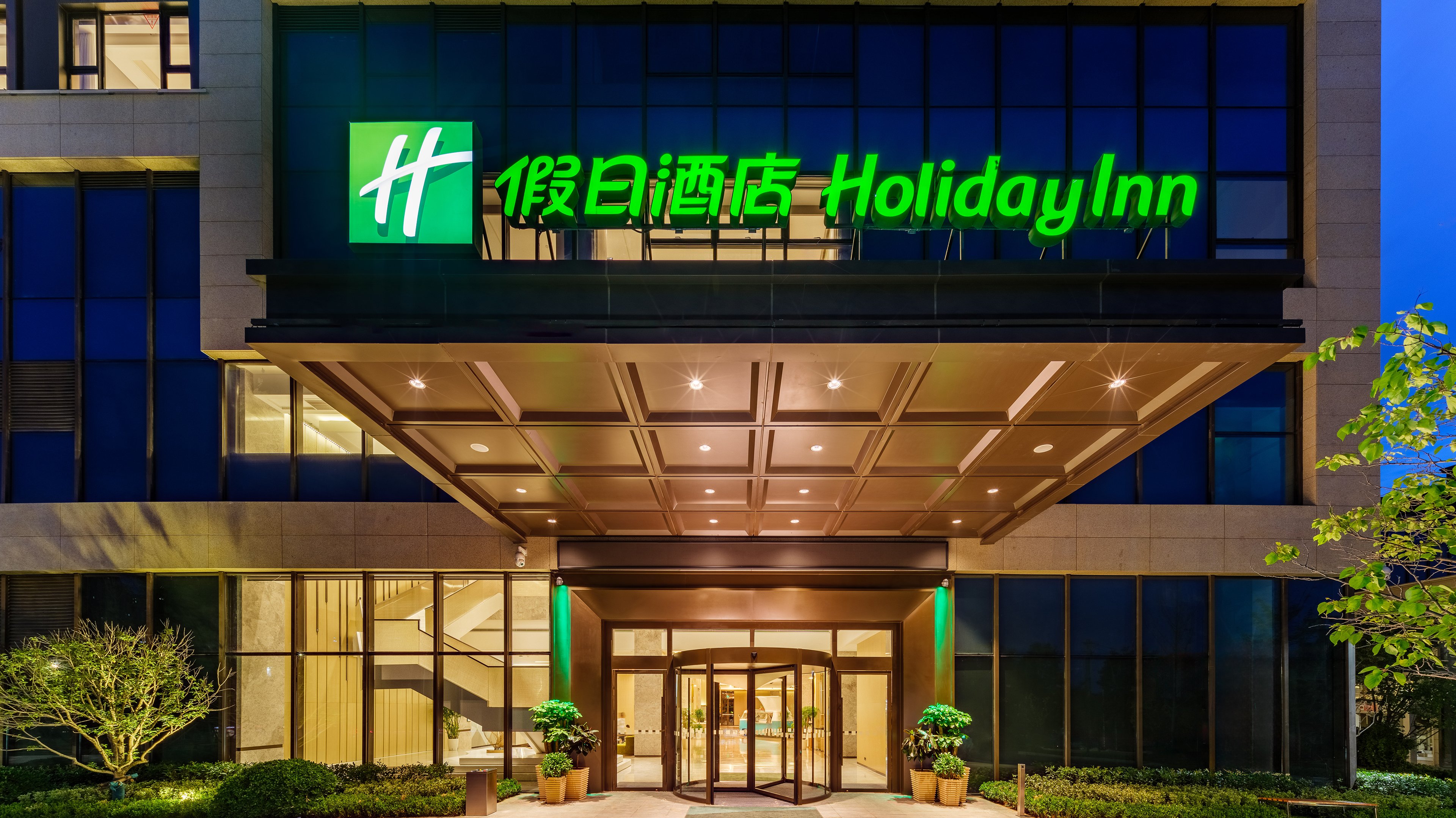holiday innxian east an ihg hotel