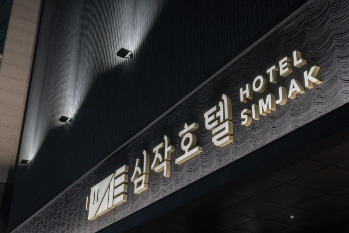 simjak hotel dongtan by aank