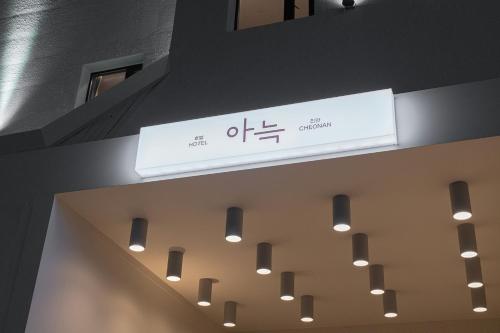 annk hotel cheonan seongjeong