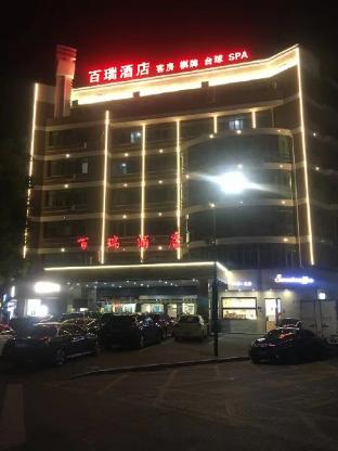 Yiwu Bairui Grand Hotel,Near Meihu Exhibition Centre,3 star