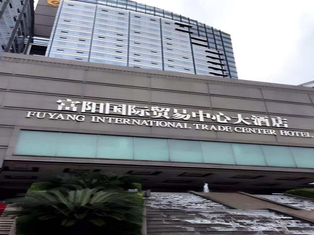 fuyang international trade center hotel