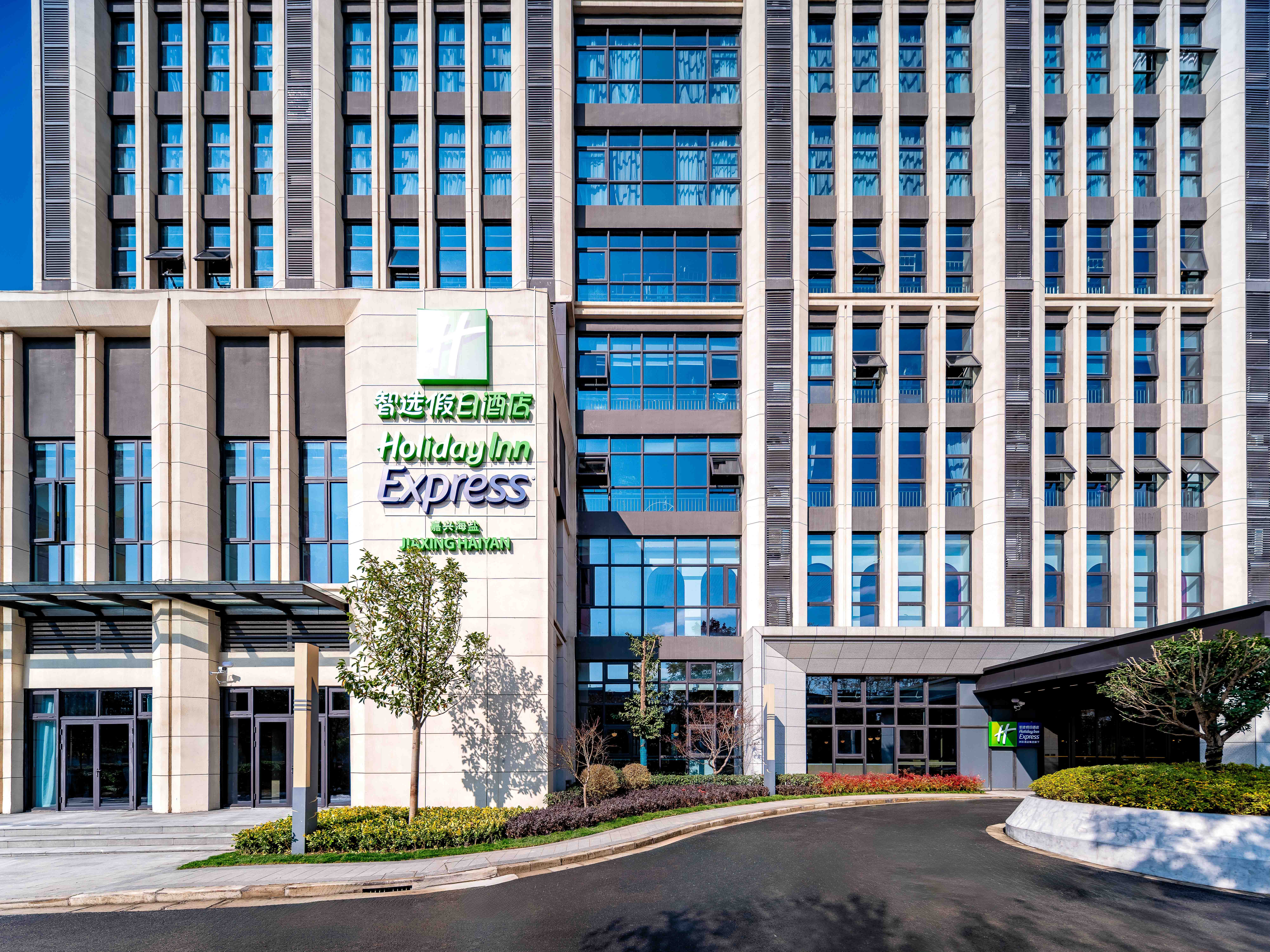 holiday inn express haiyan an ihg hotel