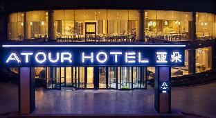 atour hotel qingdao jiaozhou