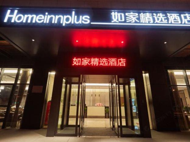 home inn plus lujiang neihuan north road wuzhong