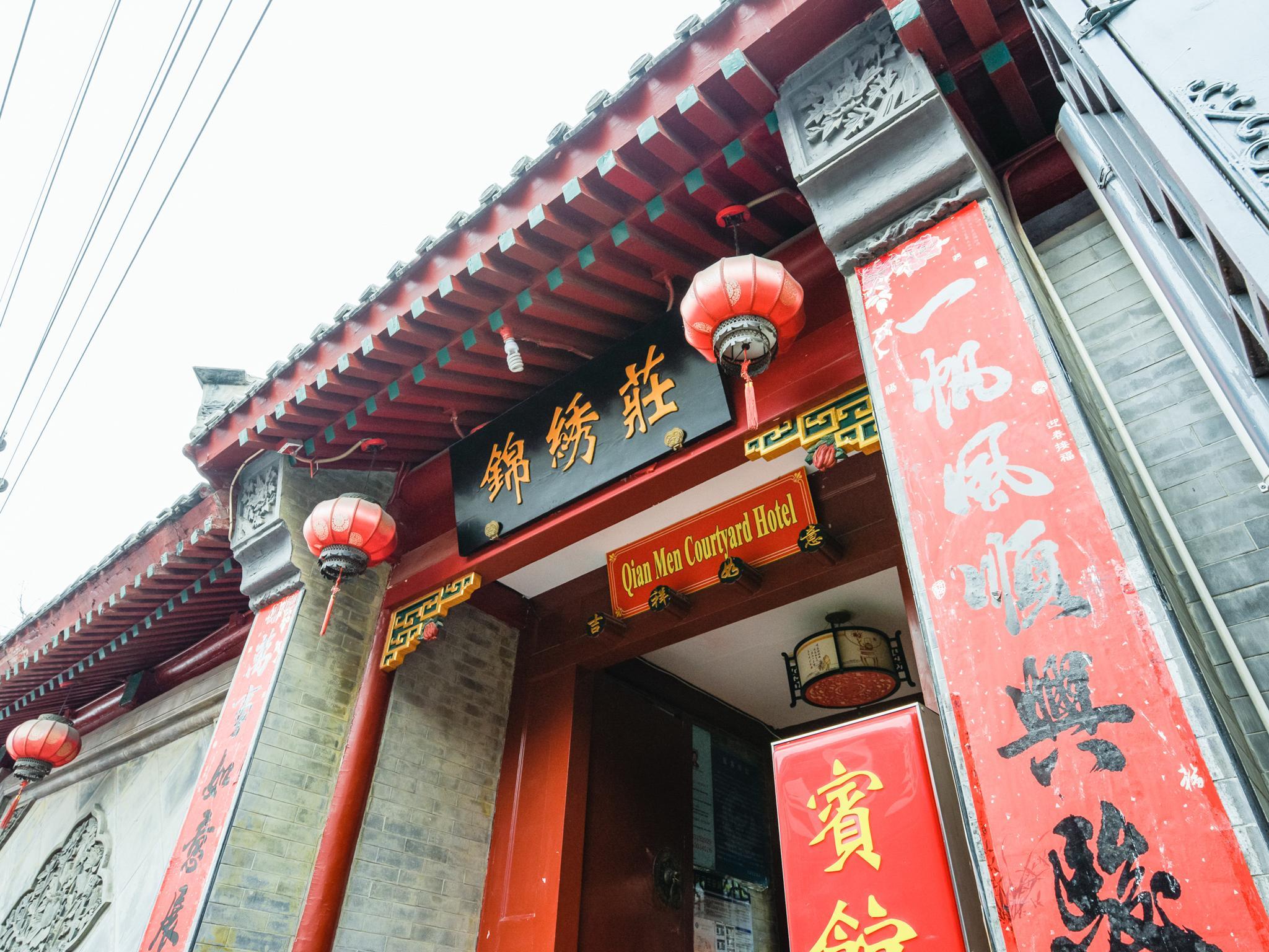 qianmen courtyard hotel