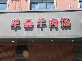 hi inn shanghai guanghua road creative park store