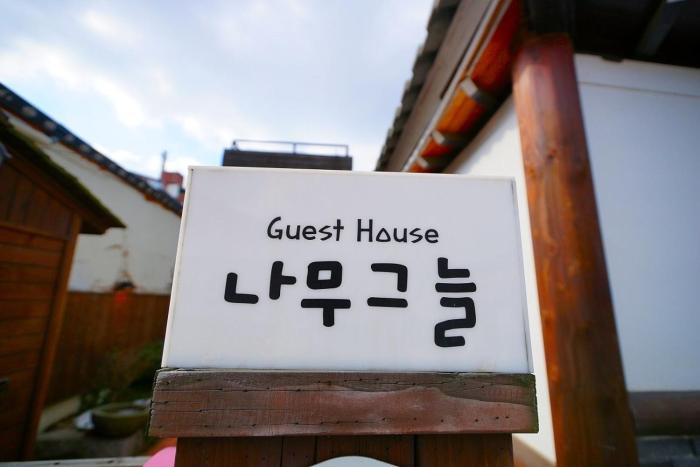 jeonju namugeuneul and geunsoonae chogajip