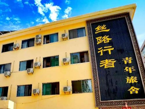 silk road travelers youth hostel