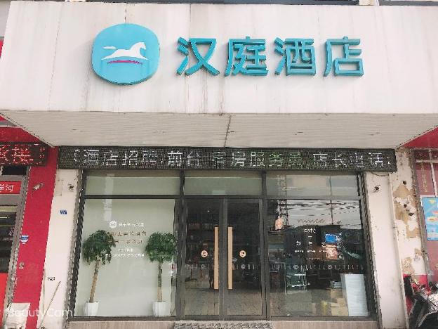 hanting hotel suzhou dushu lake higher education zone