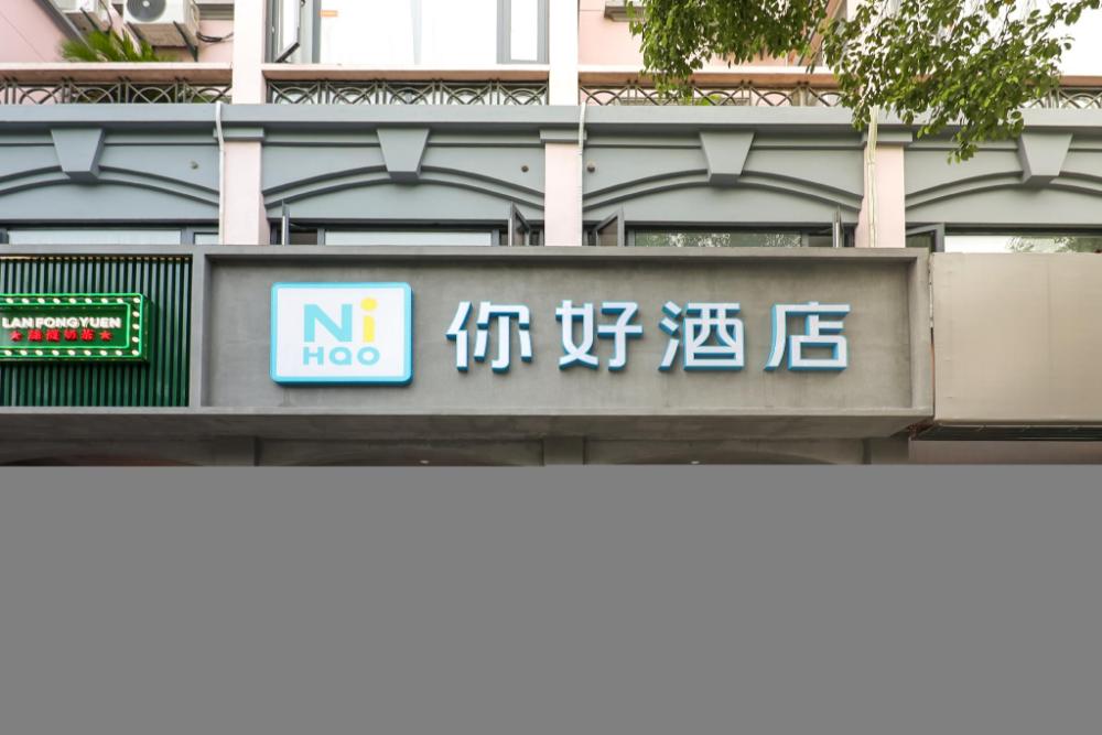 nihao hotel hangzhou qiaosi metro station