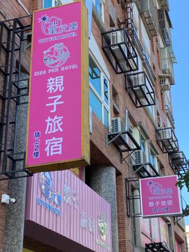 kids fun hotel