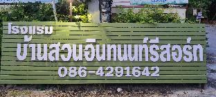 Bansuan Inthanon Resort (Sha Extra Plus)