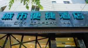 city comfort inn xining limeng commercial pedestrian street