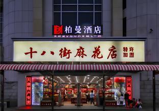 borrman hotel tianjin railway station