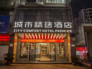 premier city comfort hotel fangchenggang executive center high speed railway station