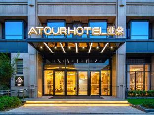 atour hotel maanshan municipal government plaza taibai avenue