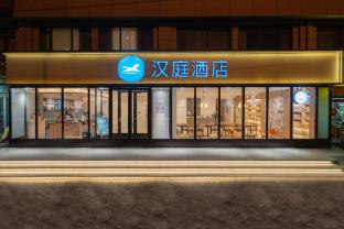hanting hotel qingdao jimo wanda plaza